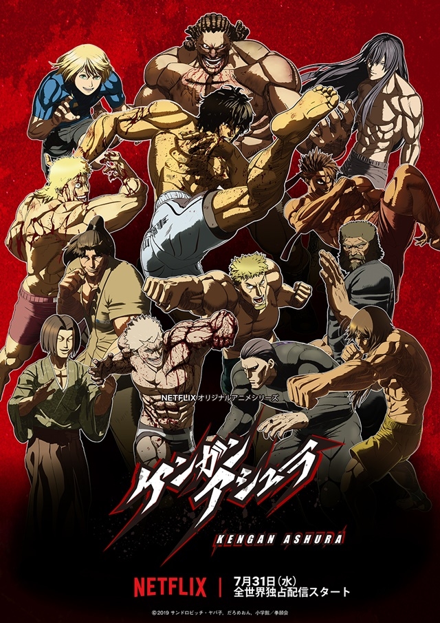 アニメ『ケンガンアシュラ』キービジュアルが解禁！　追加キャラクター＆キャスト情報も一挙公開-1