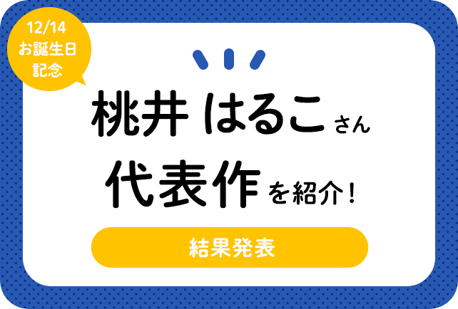 声優・桃井はるこさん、アニメキャラクター代表作まとめ    