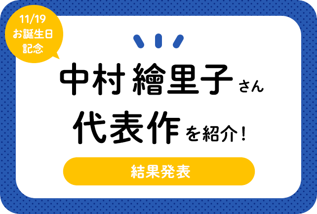 声優・中村繪里子さん、アニメキャラクター代表作まとめ（2020年版）
