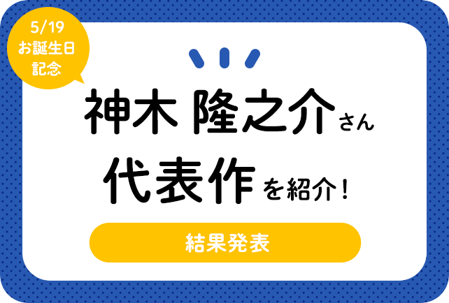俳優・神木隆之介さん、アニメキャラクター代表作まとめ（2021年版）