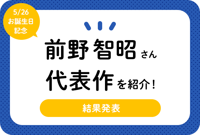 声優・前野智昭さん、アニメキャラクター代表作まとめ（2021年版）