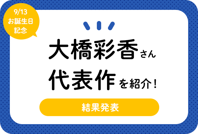 声優・大橋彩香さん、アニメキャラクター代表作まとめ（2021年版）