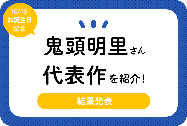 声優・鬼頭明里さん、アニメキャラクター代表作まとめ（2021年版）