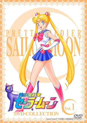 美少女戦士セーラームーン