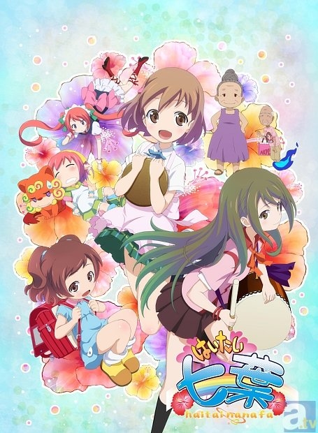 はいたい七葉 第2期