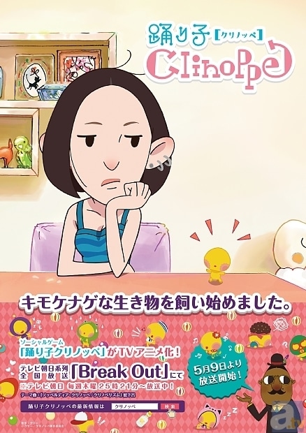踊り子クリノッペ