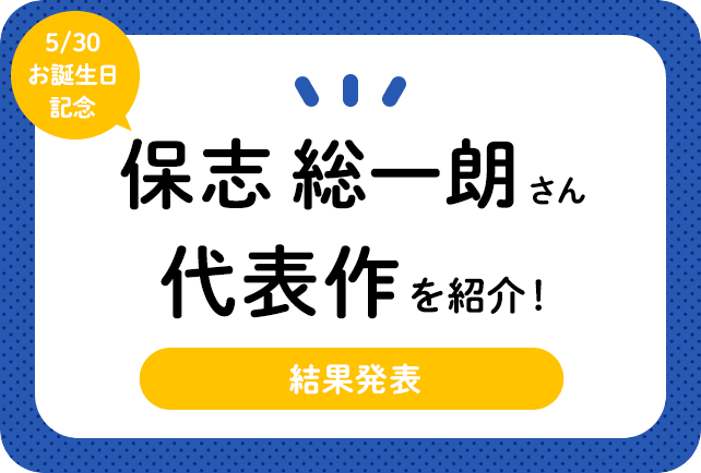 声優・保志総一朗さん、アニメキャラクター代表作まとめ（2022年版）