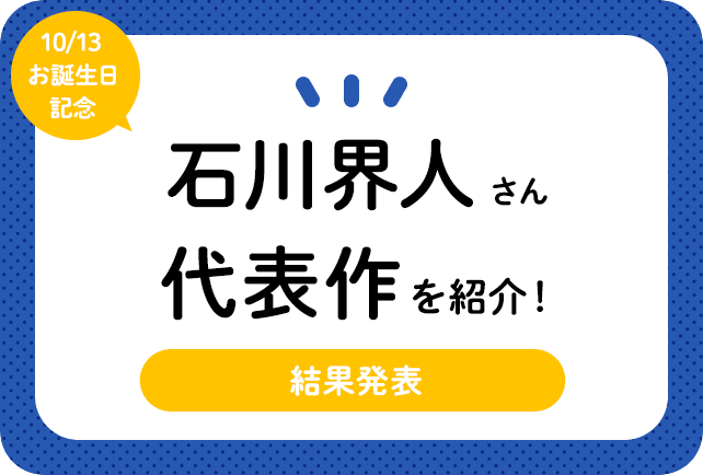 声優・石川界人さん、アニメキャラクター代表作まとめ（2022年版）