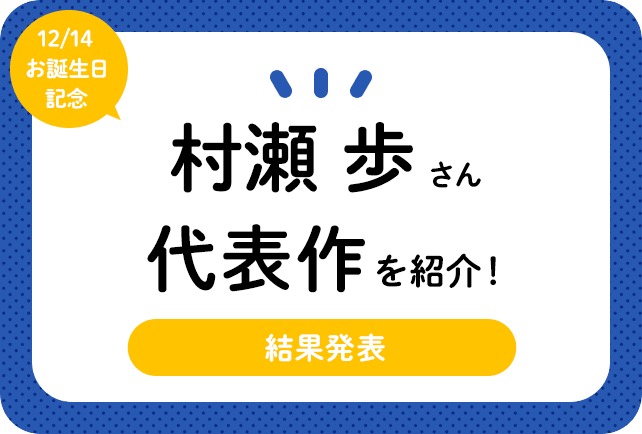 声優・村瀬歩さん、アニメキャラクター代表作まとめ（2022年版）