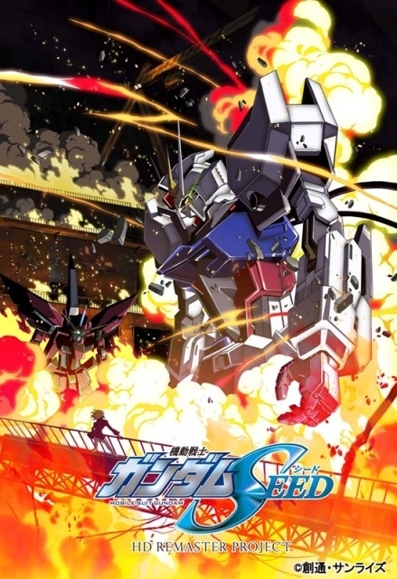 機動戦士ガンダムSEED HDリマスター