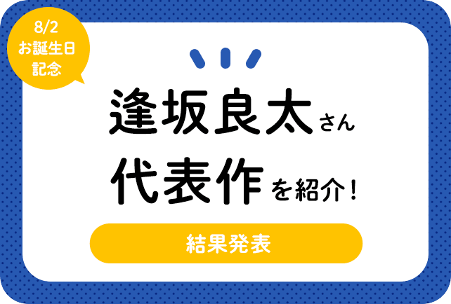 声優・逢坂良太さん、アニメキャラクター代表作まとめ（2023年版）