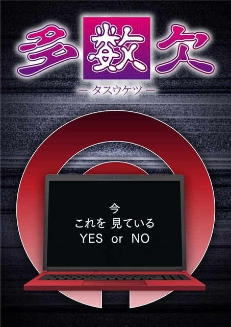 『多数欠』7月2日より放送開始！　本PVが公開｜追加声優に藍原ことみさん、青木志貴さん、熊谷健太郎さん-2
