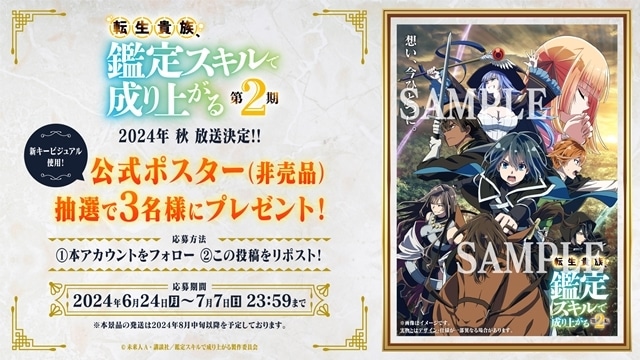 『転生貴族、鑑定スキルで成り上がる 第2期』2024年秋放送決定！　第2期キービジュアル＆特報PV解禁、未来人A先生・jimmy先生・井上菜摘先生・藤原夏海さんからコメント到着-11