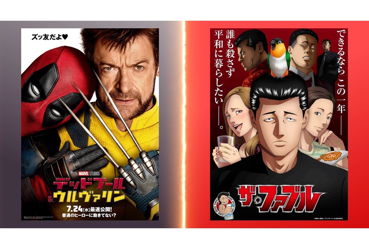 『デッドプール＆ウルヴァリン』×『ザ・ファブル』特別映像公開