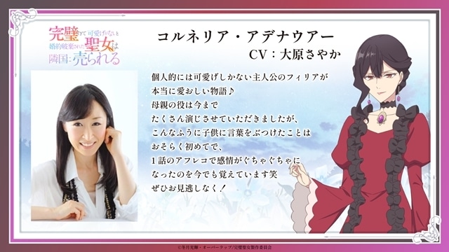 『完璧すぎて可愛げがないと婚約破棄された聖女は隣国に売られる』PV第2弾公開！　追加声優に内田秀さん・興津和幸さん・伊藤美紀さん・伊藤健太郎さん・大原さやかさん・村上裕哉さん、コメント到着-11