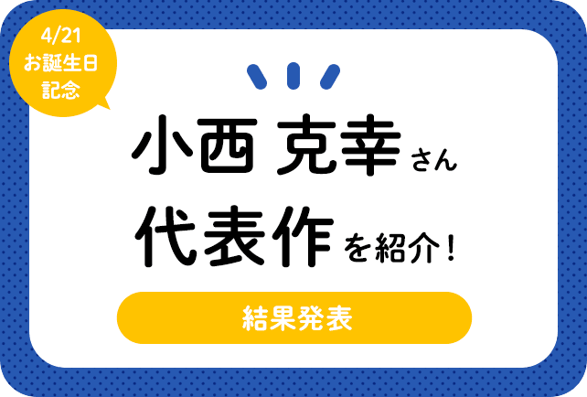 声優・小西克幸さん、アニメキャラクター代表作まとめ（2025年版）