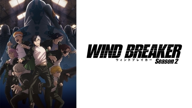 『WIND BREAKER Season 2』「六方一座編」開幕特番の公式レポートが到着！　追加キャストに興津和幸さん（中村幹路役）、上田麗奈さん（成田しずか役）-9