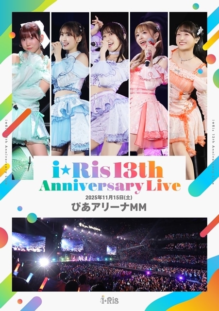「i☆Ris 10th Live Tour 2025 ～ViVa i☆Ris～」ツアー初日より公式レポート到着！　前人未踏13周年ライブ開催決定＆初アリーナ公演12周年ライブBD発売決定-10