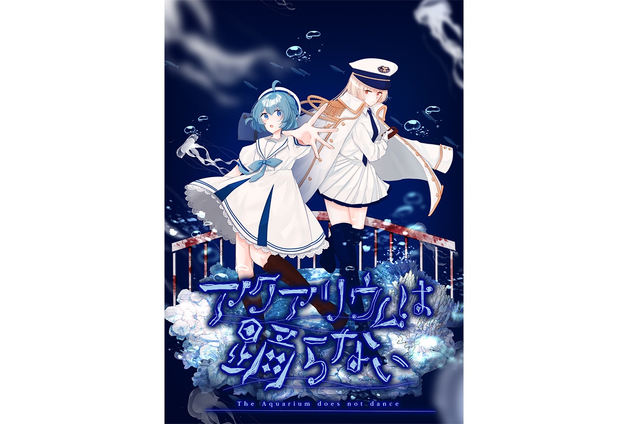 NS版・Steam版『アクおど』予約開始｜パッケージ版特典詳細も